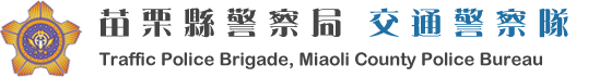 交通警察隊